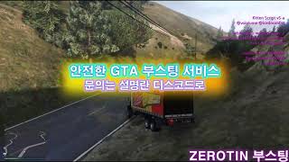 『 ZEROTIN  GTA 부스팅 서비스 』  🔓올 언락  💸돈 부스트  🌐랭크변경  🏃‍♂️빠른 달리기 그리고 더 [upl. by Nilrac504]