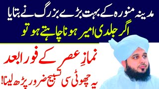 Namaz e Asar Ke Bad Ka Wazifa  Namaz e Asar Ke Bad Ka Powerful Wazifa  Wazifa  Kashif Voice Tv [upl. by Naujik218]