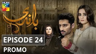 Baandi Episode 24 Promo HUM TV Drama [upl. by Cornelle]