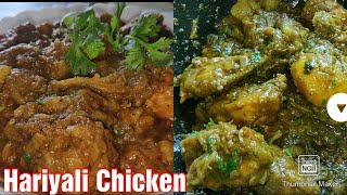 অন্য রকম স্বাদের ধনিয়া চিকেন Recipe  Hariyali Chicken In Bengali Style  Delicious Dhaniya Chicken [upl. by Ayifas]