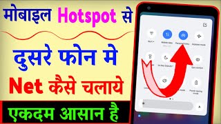 Ek Mobile Se Dusre Mobile Me Wifi Kaise Connect Kare  Hotspot Se Wifi Kaise Connect Kare [upl. by Odlaumor]