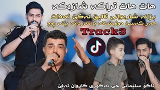 Karwan Sharawani amp Ako Slemany  har kasek duzhmnmana  track3  2024🎵 [upl. by Lipinski758]