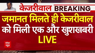 Arvind Kejriwal gets Bail LIVE जमानत के बाद अरविंद केजरीवाल को मिली एक और खुशखबरी  Supreme Court [upl. by Nymrak66]