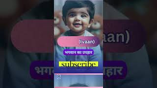 Baby Boy Names 2024 Hindu 2 shorts babyboy babynames cute [upl. by Willi]