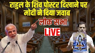 Loksabha live TodaySansad TV Lok Sabha LIVE  PM Modi Lok Sabha Speech  modi live  rahul gandhi [upl. by Gerger]