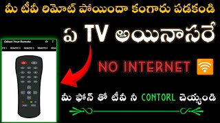 How to Use Mobile Phone as tv Remote in Telugu  Setup Box Remote App in Telugu  TV Remote Control [upl. by Yarehs]