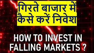 How to Invest in Bad Markets गिरते बाजार में कैसे करें निवेश [upl. by Vary]