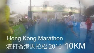 Standard Chartered Hong Kong Marathon 渣打香港馬拉松 2016  10KM [upl. by Nosredna]