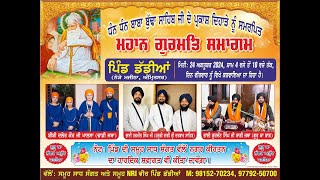 LIVE MAHAN GURMAT SAMAGAM DADDIAN AMRITSAR BHULLAR TV 2024 [upl. by Ahcurb]