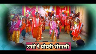 Ubhi re poyari ubhi re dance video  Primary school Bortha [upl. by Hainahpez]