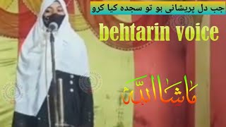 jab Dil Ho pareshan to sajda Kiya Karo bahut behtarin voice viral najm hamd tala najm [upl. by Kramal774]