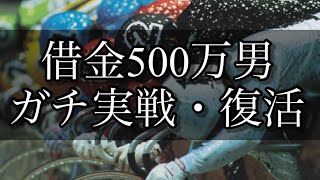 【競輪】奇跡の復活！仕事を始めた元ニートがギャンブルで人生を賭けての大勝負！ [upl. by Fricke]