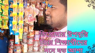 ডিপ্লোমার উপবৃত্তি কবে দিবে diploma upobritti 2023 [upl. by Namor]