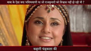 Kahani Chandrakanta Ki Episode 55  Best Hindi TV Serial Full HD  Puneet I Shikha S [upl. by Shoshanna]