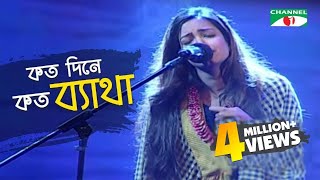 কত দিনে কত ব্যথা  koto dine koto betha  Arong Dairy  Banglar Gaan  Channel i TV [upl. by Kieger]