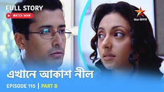 Full Story  Ekhane Akash Neel  Episode 115  Part B [upl. by Nylinnej120]