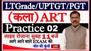 LT GRADE UP TGTPGT Exam 2022 Art कला PRACTICE SET 02 ART Online classesart ka onlinetyari art [upl. by Messere366]