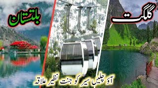 Exploring Gilgit Baltistan  visit to Gilgit Baltistan  Al Mehrani Tv [upl. by Assiluy777]