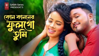 Kon Kanoner Ful Go Tumi  New Music Video 2024  কোন কাননের ফুল গো তুমি  GAANSeries [upl. by Seed]