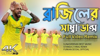 ব্রাজিল ডিজে গান 🇧🇷 Brazil Victory Remix Song 2024❤️ Neymar jr Sumba Dance 😜 [upl. by Aeht]