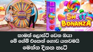 1xbet sinhala  sweet bonanza candy land game tricks  sweet bonanza  1xbet sinhala  1xbet tricks [upl. by Aeht]