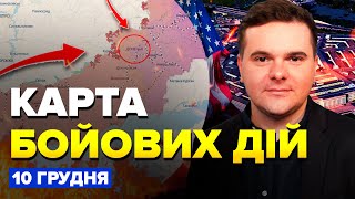 ⚡️Авіація ЗСУ ГРОМИТЬ росіян на Донеччині Пентагон ОШЕЛЕШИВ про Курщину–Карта БОЙОВИХ ДІЙ 10 грудня [upl. by Ialda244]