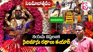 అమ్మవారు కలలో సాక్షాత్కరించి  Sirimanu Utsavam 2024  SumanTvVizianagaram [upl. by Rodge]