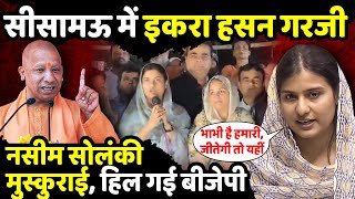 Sishamau में Iqra Hasan गरजी  Naseem मुस्कुराई हिल गई BJP  Sishamau by Election  The Rajneeti [upl. by Molahs403]