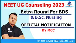 NEET UG 2023 MCC Extra Round Counseling For BDS amp BSc Nursing  Extra Mop Up and Special Round AIQ [upl. by Kiah]