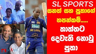 Sanath Jayasuriya and Son Ranuka Jayasuriya [upl. by Meadows534]