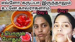 🔥🔥 தமிழ் நாட்டில் வைரல் ஆக போகும் ஃபேஸ் கிரீம் skin whitening face cream tamilone day bright cream [upl. by Gordy]