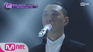 ENG sub The Call 풀버전 신승훈x비와이 ‘Lullaby자장가’ 519 음원공개 180518 EP3 [upl. by Acile810]