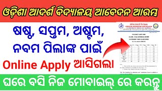 How To Apply OAV Entrance Form 2025  ଓଡିଶା ଆଦର୍ଶ ବିଦ୍ୟାଳୟ ଆବେଦନ ଆରମ୍ଭ ୨୦୨୫  ଘରେ ବସି ମୋବାଇଲ କରନ୍ତୁ [upl. by Lisle]