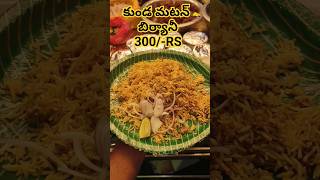 Palakollu Kunda Biryani💥Eating Mutton Biryani🤤Vijayawada Eat Streettelugufoodteluguvlogseatstreet [upl. by Annol]