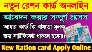 New Ration card Apply Online  নতুন রেশন কার্ড করার অনলাইন আবেদন  Digital Ration card [upl. by Eednil]