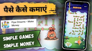 Pipe Dreams app se paise kaise kamaye  How to earn money from Pipe Dreams app [upl. by Jemy]