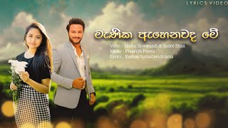 මැණික ඇහෙනවද මේ Manika Ahenawada Me  Sadee Shan amp Ishara Sewwandi  Lyrics Videolyricstrending [upl. by Oidiple]