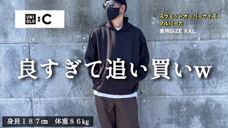 【UNIQLO：C】スウェットオーバーサイズプルパーカ｜XXLのサイズ感と一緒に購入サイズの選び方もご案内致します [upl. by Buckler]