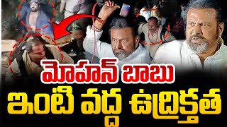 Mohan Babu Latest News  Manchu Manoj Vs Mohan Babu  MohanBabu Updates  SumanTV Exclusive [upl. by Oj]