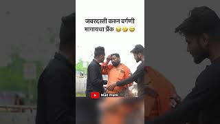 मामा हॅंगच झाले 😂😂🤣 madprank prank marathiprank comedy marathi funny latur yrshorts [upl. by Leonardi757]