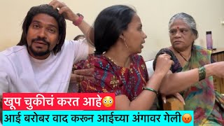 Vlog770 😳माझ्या बरोबर बोलताना तुझा आवाज कमी करून बोल😡 asachpaahije [upl. by Codi]