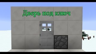 Механизмы Minecraft  Дверь под ключ 17 [upl. by Enohsal637]