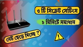 রাউটারে নেট ছেঁড়ে দেয়  router best setting  Wifi analyzer apps [upl. by Carroll120]