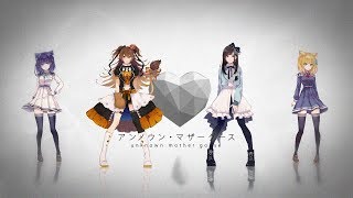 【wowaka】アンノウン・マザーグース／歌ってみた【花鋏キョウ＆獅子神レオナ＆流石乃ルキ＆流石乃ロキ】 [upl. by Graubert]