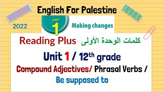 توجيهي Reading Plus كلمات الوحدة الأولى be supposed move away 2022 ed adjective ing adjective [upl. by Eveneg]