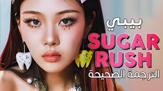 BIBI  Sugar Rush  Arabic sub  أغنية بيبي الجديدة اندفاع السكر  مترجمة [upl. by Yedsnil]