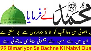 99 Bimariyon Se Bachne Ki Nabvi Dua  Prayer To Prevent illness  Best Prayer For Happy Life [upl. by Hurless]