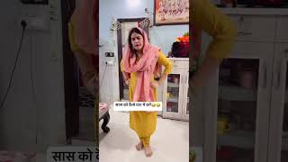 फ़जिता और सास बहू की बहस Pt3😂relatable saasbahu comedy funny funnyvideo gunjanofficial2017 [upl. by Montano89]