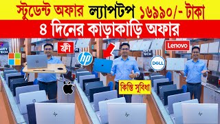 Laptop🔥price in bangladesh  used laptop price in bangladesh  second hand laptop price in bd 2024 [upl. by Roswell797]