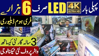 4K smart LED sirf 6000 Rupy Main  Cheapest Led tv wholesale market  4K led wholesale price [upl. by Enileuqaj420]